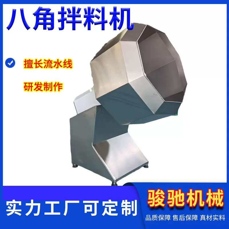 多功能八角拌料机 全自动腌肉调理品拌料设备 江米条撒粉机厂家
