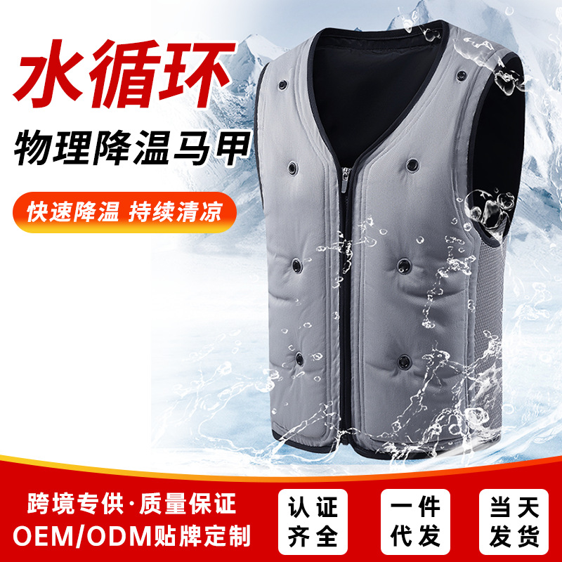 水循环降温制冷马甲空调服夏季户外防暑高温工作物理水冷背心跨境