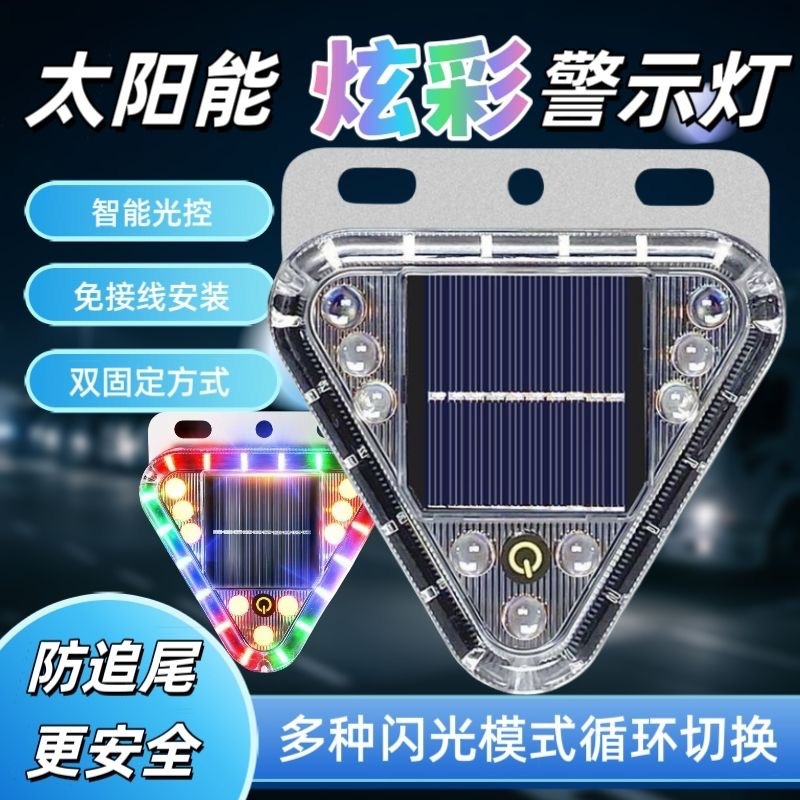 Solar Flash Light Car Anti-Rear Collision Truck Flash Led Light Strong Light Strong Magnetic Installation-Free Car Warning Light