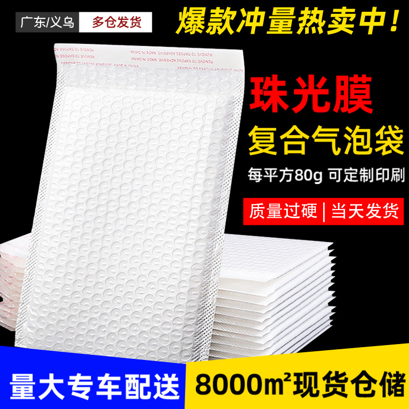 复合珠光膜气泡袋自黏袋快递打包白色亮光加厚长条气泡泡沫袋批发