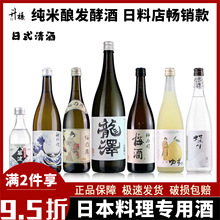 龙泽日式清酒12度750ml纯米酿甘口日本料理低度果味洋酒发酵白酒