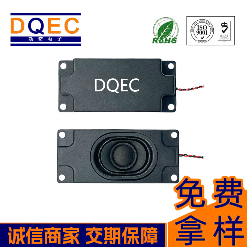 动奇音腔3070MM喇叭4欧8欧3W投影仪广告一体机闸口机商显喇叭