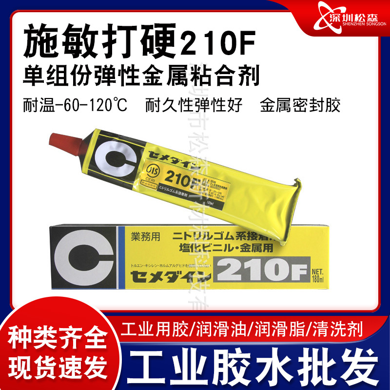 CEMEDINE施敏打硬201F无溶剂型反应性接着剂树脂系接着剂耐热绝缘