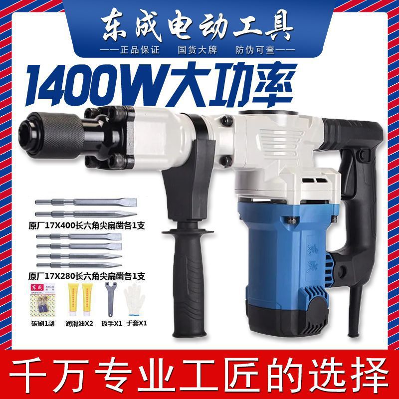 1400W单用电镐FF06-6S/6S/05-6大功率水电安装混凝土开槽工垒德株