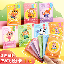 昕果奖励积分卡双面创意PVC塑料可爱儿童防水加厚激励班级加分卡