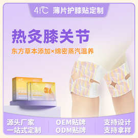 护膝贴定制自发热暖贴宝宝贴艾草保暖热敷贴关节膝盖保温贴暖膝贴