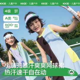 KK树儿童裙子速干防晒女孩运动透气网球连衣裙夏季薄款无袖背心裙