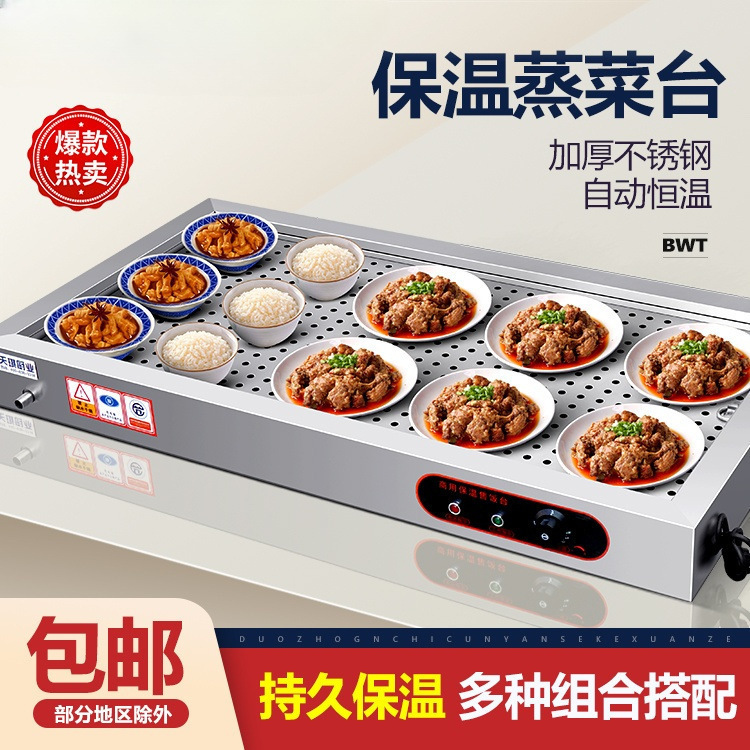 保温台商用加热台式浏阳蒸菜台小碗菜台包子熟食加热器快餐保温台