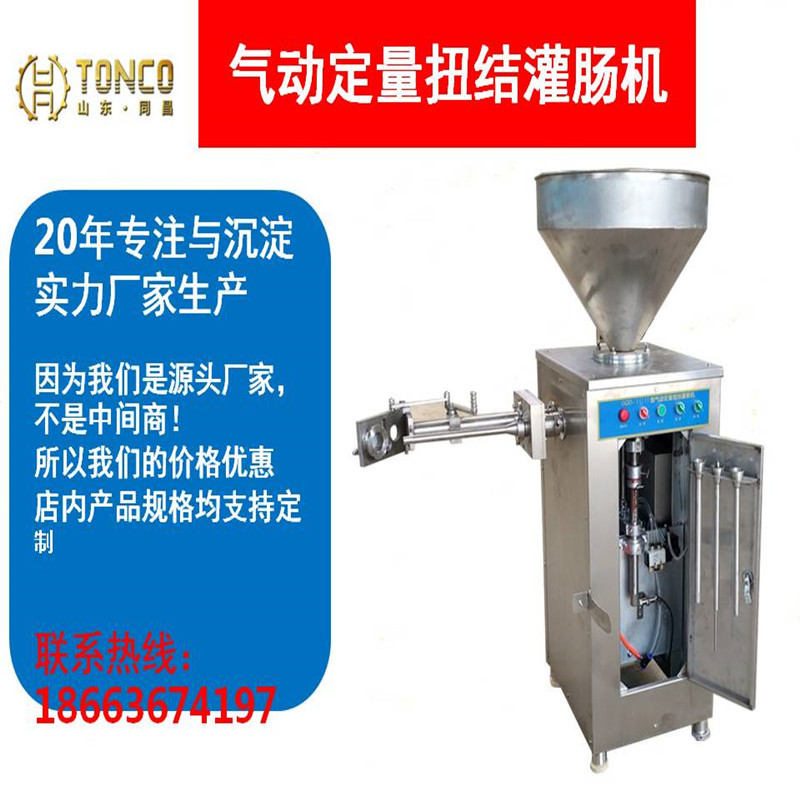 气动定量灌肠机效果好 香肠灌肠机 台湾米肠气动定量扭结灌肠机