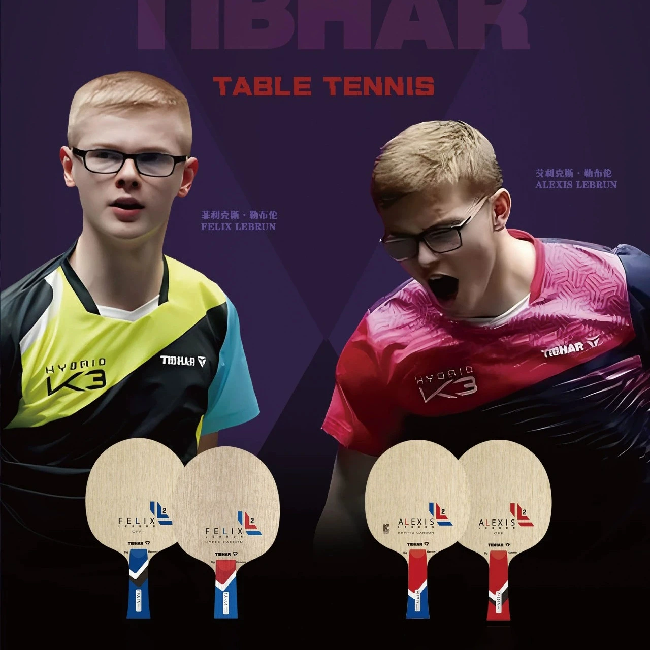 TIBHAR Немецкое лезвие для ракетки для настольного тенниса Felix/Alex, лезвие для настольного тенниса в одном стиле OFF