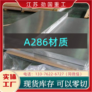 �ߜغϽ� A286���� X5NiCrTi26-15���� ����  �F؛�ٰl