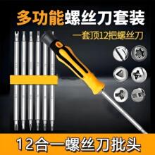 异形螺丝刀套装U型一十字多功能螺丝批组套梅花万用改锥工具工具