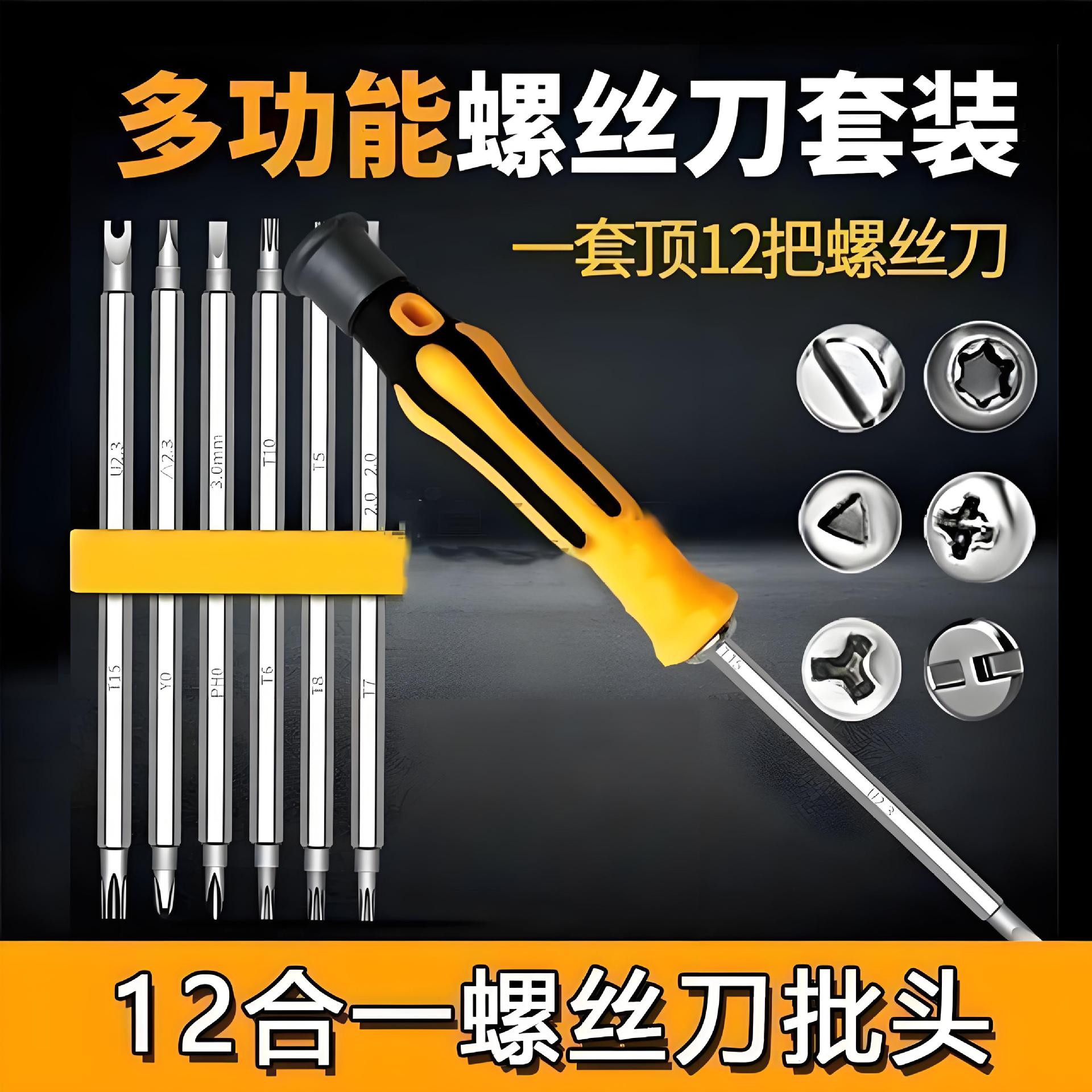 异形螺丝刀套装U型一十字多功能螺丝批组套梅花万用改锥工具工具