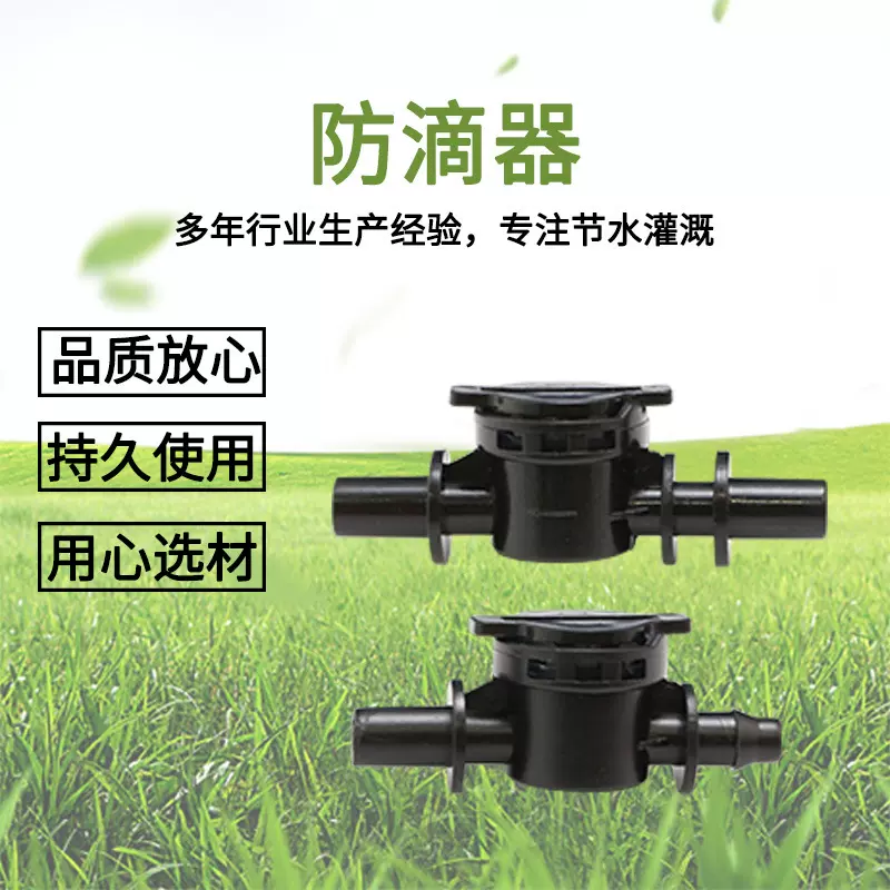 农用除尘浇水配件工具 多规格节水防滴器 园林果园灌溉绿化防滴器
