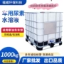 结晶车用尾气柴油机处理液