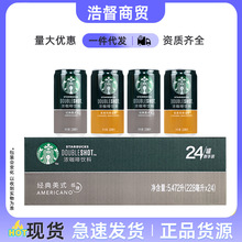 星/巴/克星倍醇即飲咖啡228ml*24罐裝整箱批發經典濃咖啡飲料飲品