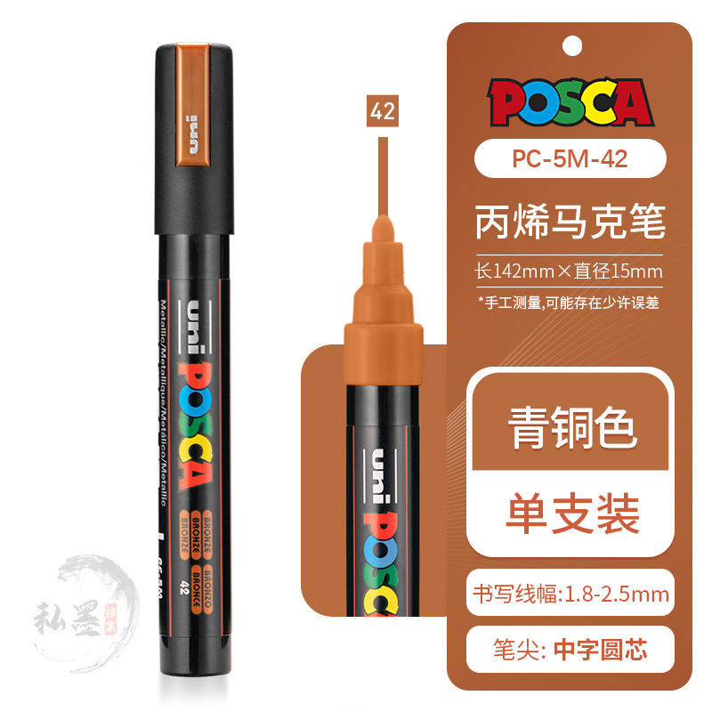 三菱UNI马克笔高光白笔PC-5M POSCA丙烯马克笔海报量大联系客服|undefined