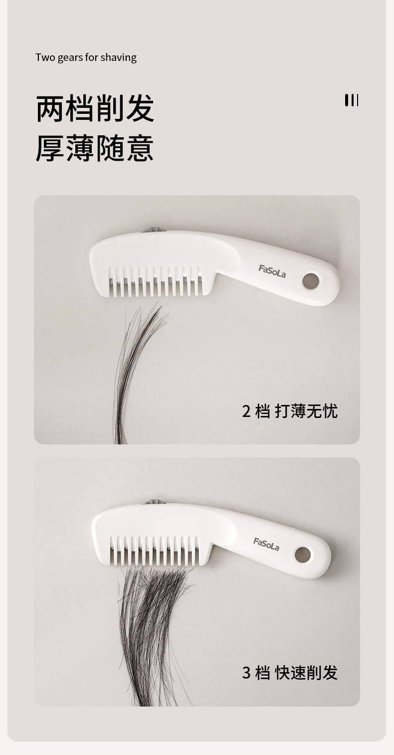 FaSoLa 削發器 一把 修剪瀏海 碎髮削發刀
