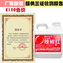晨光 辣椒红E150 辣椒红色素 油溶 辣椒红油 食品添加剂