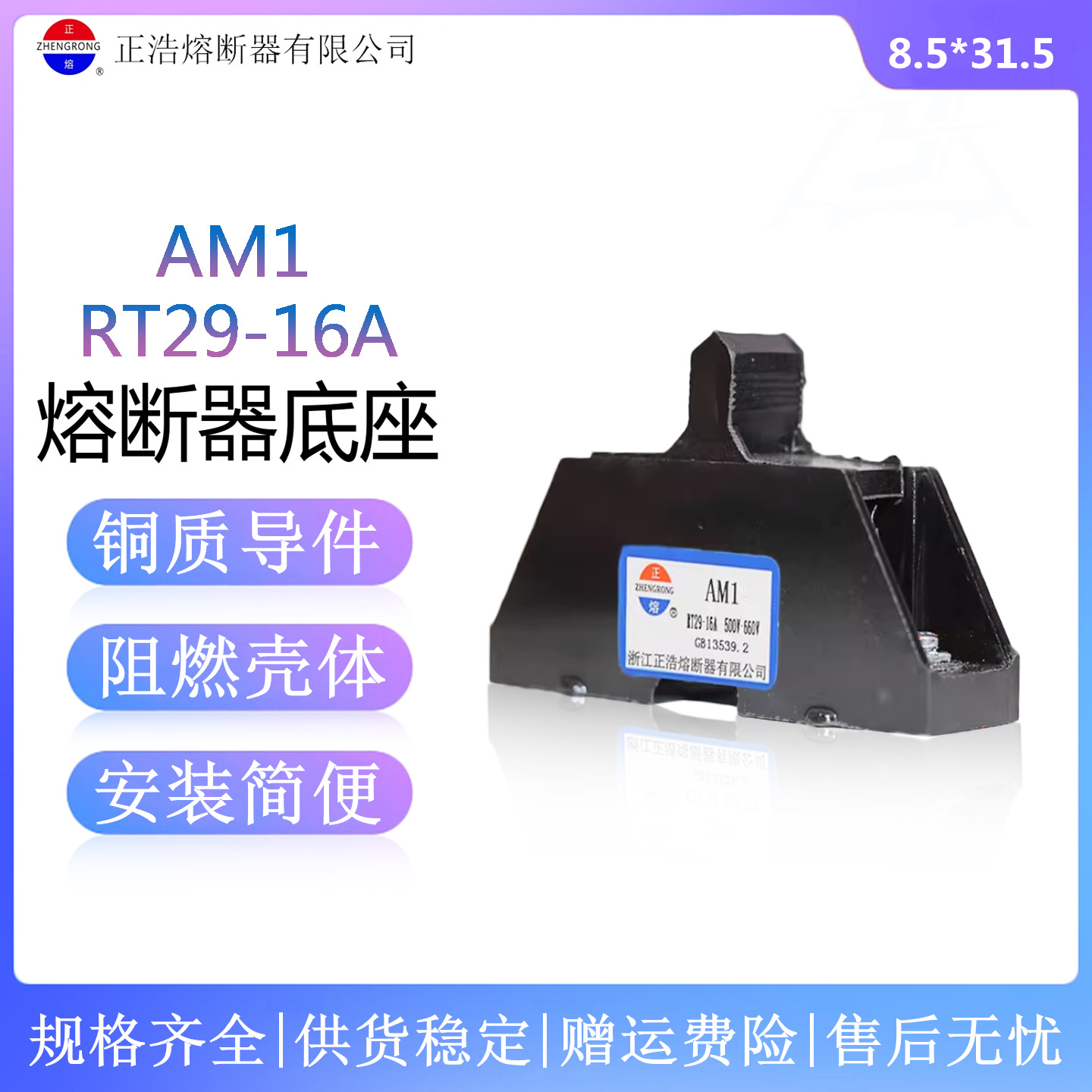 正浩 AM1熔断器底座RT29-16 RT19 8.5*31.5 R014保险丝座0.5A-32A