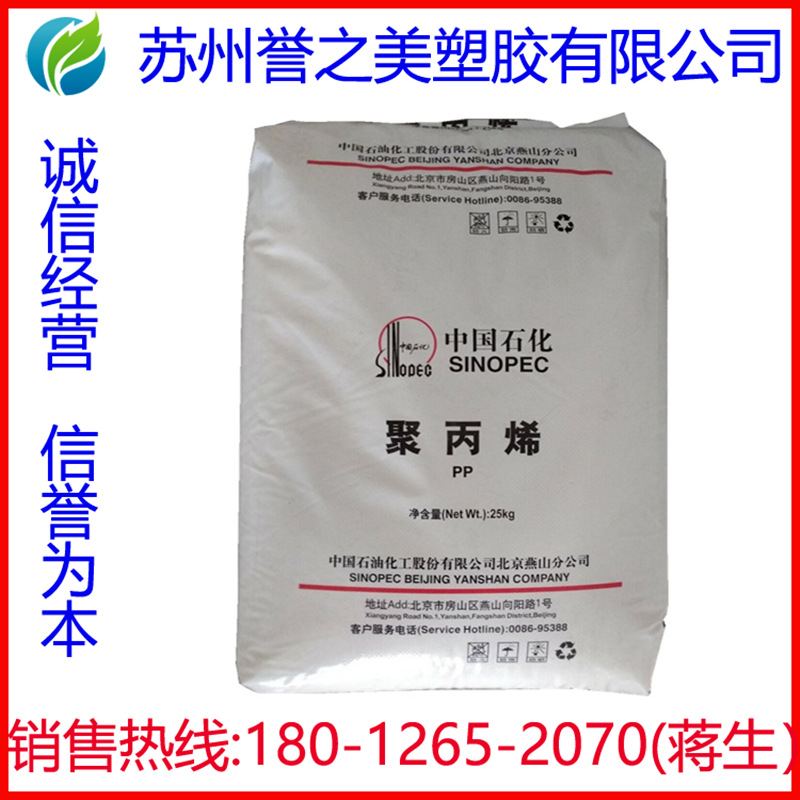 PP塑胶原料 燕山石化 B4908 注塑 医用级 耐高温 挤出级 透明级