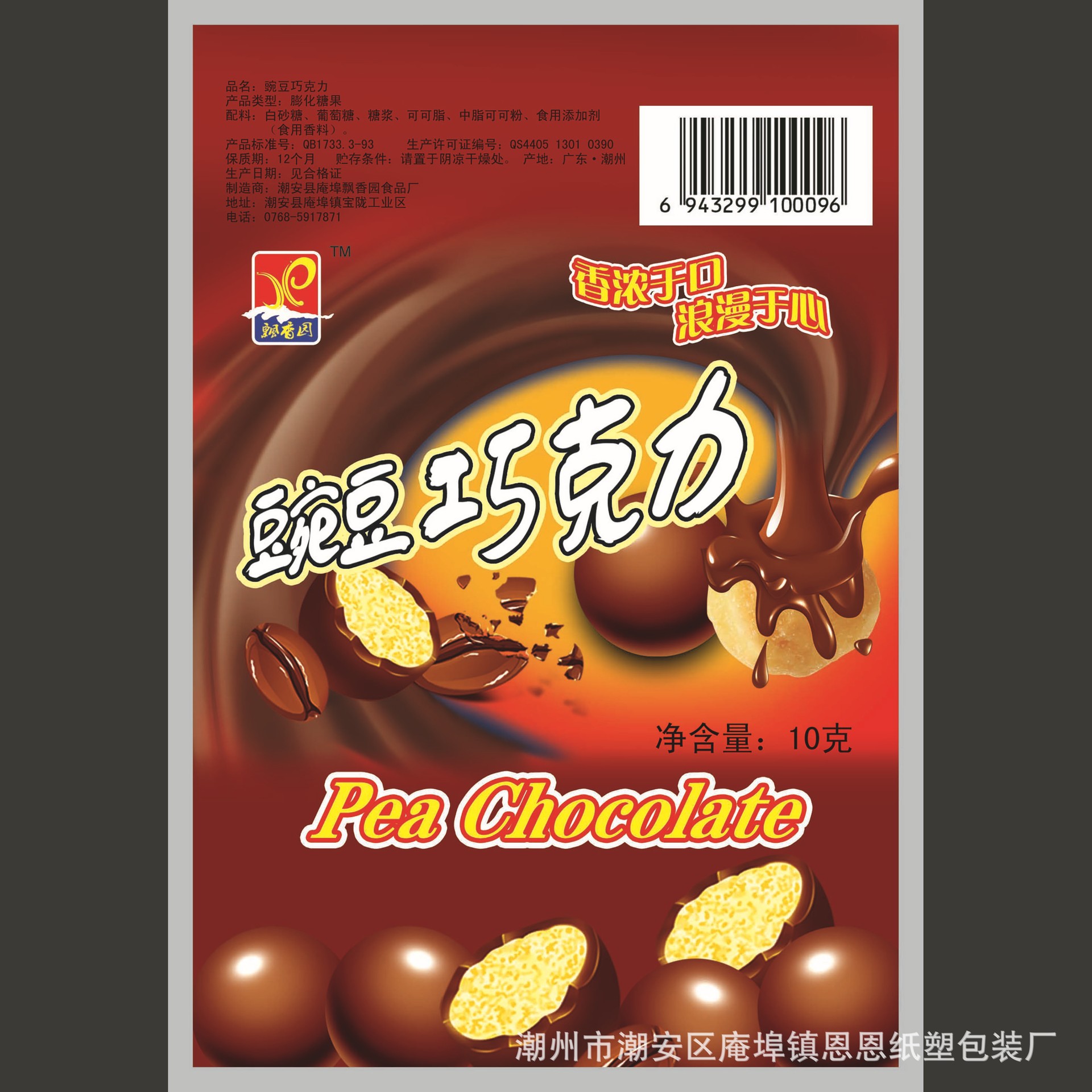 巧克力包装袋巧克力铝箔包装袋朱古力彩印食品纸塑薄膜袋子厂家