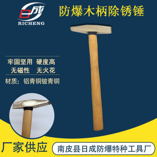 Explosion-Proof Wooden Handle Rust Removal Hammer Copper Hammer Copper Explosion-Proof Tool Aluminum Bronze Beryllium Bronze Spark-Free Copper Hammer Rust Removal Hammer