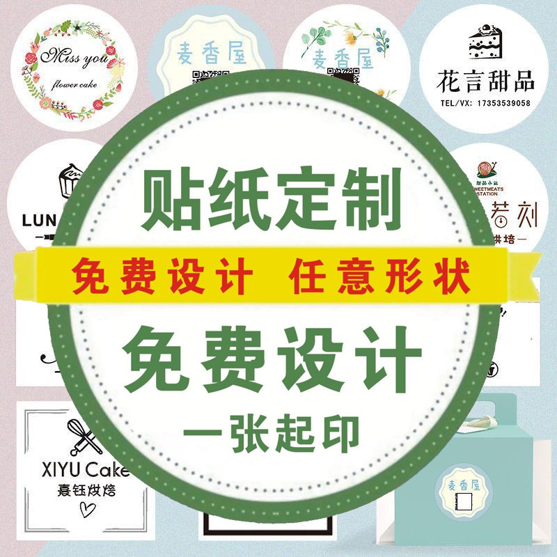 Sealing Stickers Custom-Made Self-Adhesive Advertising Labels Take-Out Stickers Printing Logo Qr Code Trademark Printing