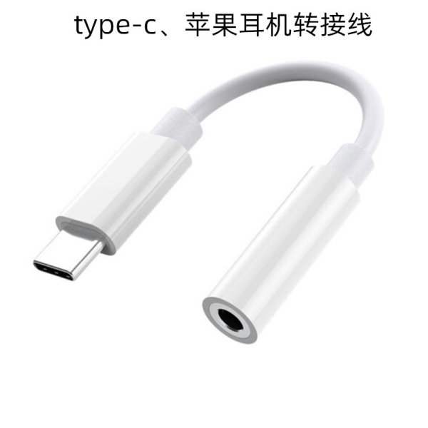 typec转3.5mm音频转接线适用苹果17数字音频转接头听歌充电转接器