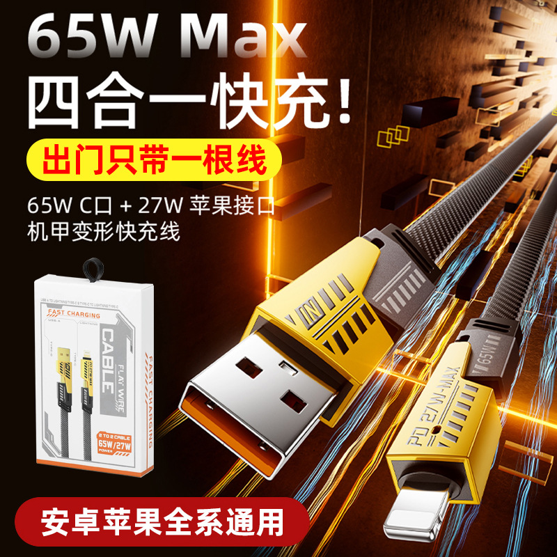 65W四合一快充数据线适用华为苹果15PD27W多功能闪充二拖二充电线