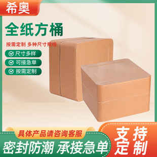Customized Industrial Raw Material Kraft Paper Barrel, Pharmaceutical and Food Square Cardboard Barrel, Full Paper Square Barrel