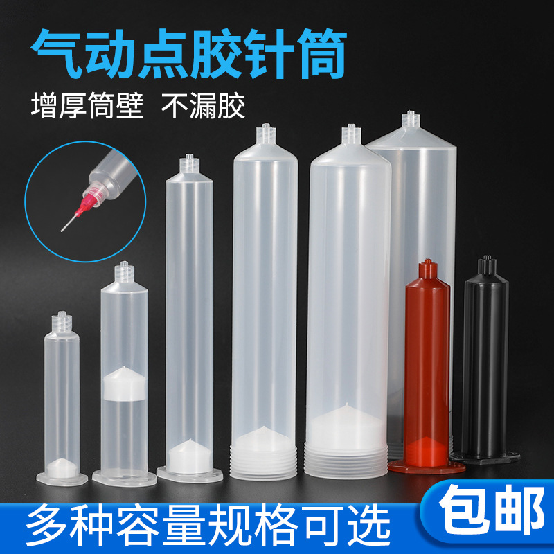 厂价直销点胶针筒+点胶适配器适配器 工业点胶机针筒胶筒