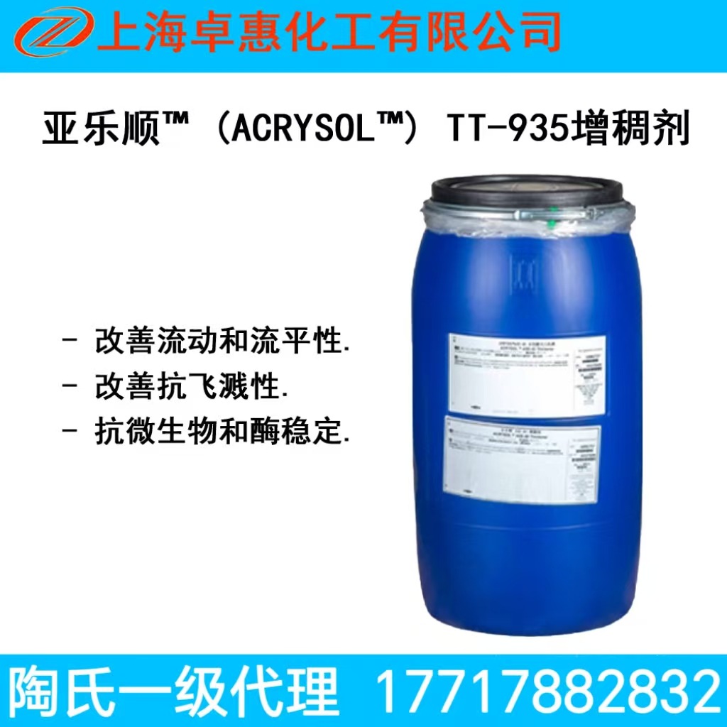 陶氏TT-935 罗门哈斯碱溶胀型增稠流平剂 涂料增稠剂 液体增稠剂