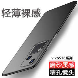 适用vivos18手机壳S18Pro新款e超薄磨砂硬壳简约全包防摔保护套男