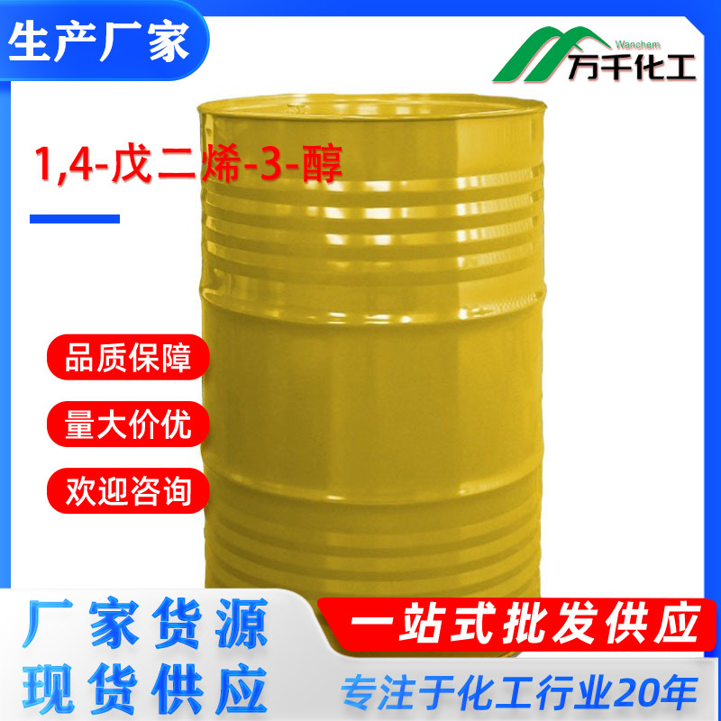 1,4-戊二烯-3-醇922-65-6  厂家直销现货速发