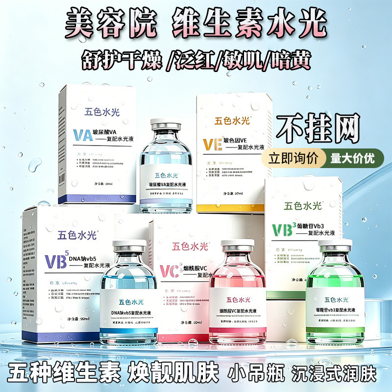 Beauty Salon High-End Skincare Product Set, Small Hanging Bottle, Skin-Infusing Liquid, Professional Facial Vitamin Essence for Water-Glow Treatments Beauty Salon High-End Skincare Product Set, Small Hanging Bottle, Skin-Infusing Liquid, Professional Facial Vitamin Essence for Water-Glow Treatments