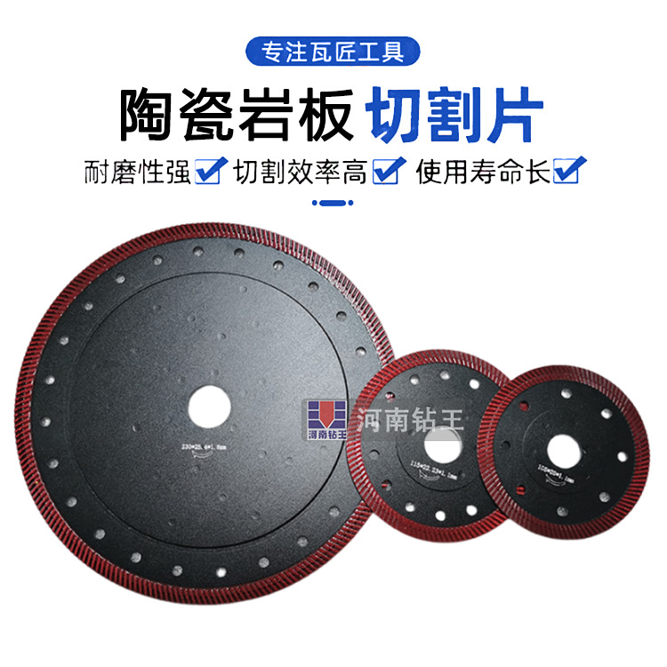 河南钻王切割片全瓷岩板专用超薄干切陶瓷片角磨切割机金刚石锯片