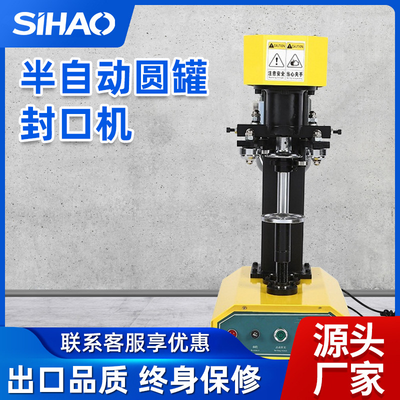 新品 半自动圆罐封口机电动封罐机食品包装封口机商用 厂家