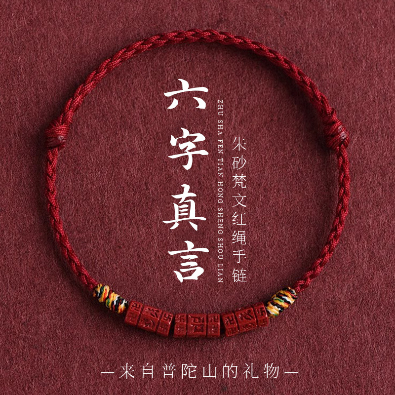Putuo Mountain Six-character Mantra Natural Cinnabar Bracelet Bracelet Anchor Anchor Anchor Anchor Anchor Anchor Xizang-style Colorful Woven Rope Gift Putuo Mountain Six-character Mantra Natural Cinnabar Bracelet Bracelet Anchor Anchor Anchor Anchor Anchor Anchor Xizang-style Colorful Woven Rope Gift