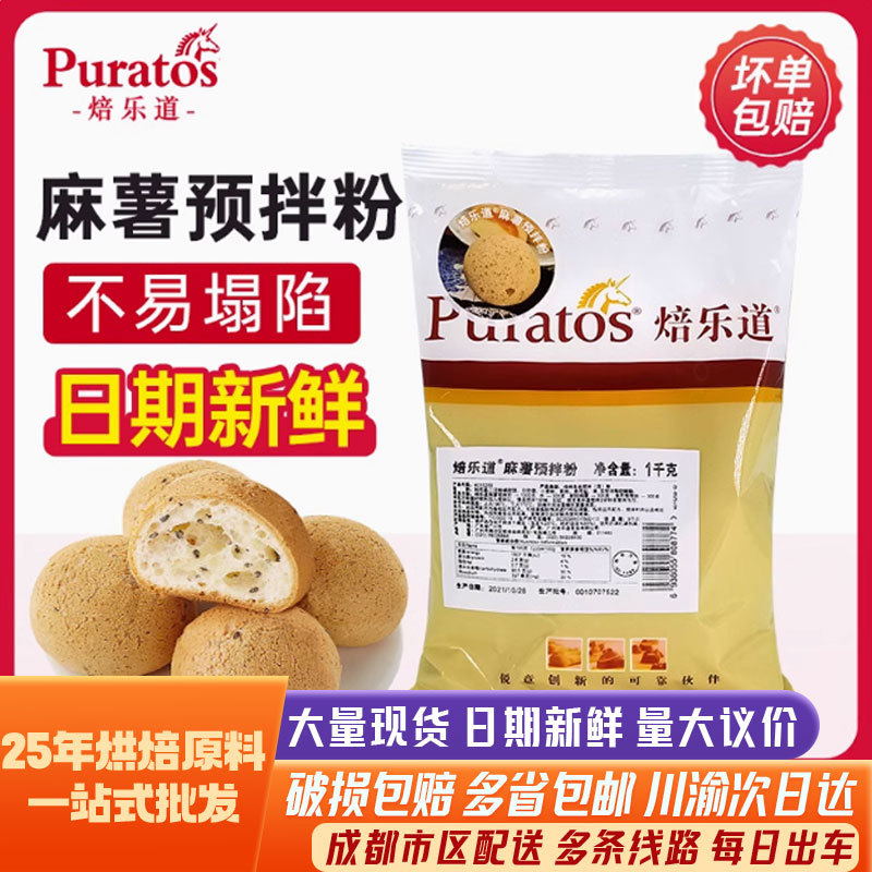 Sichuan Baking Ingredient Baking Way Mochi Premix 1KG Commercial Large Package Mochi Bread Premix Baking