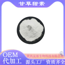 甘草甜素 多规格甘草酸/甘草皂苷 甘草提取物 甘草皂甙 源头厂家