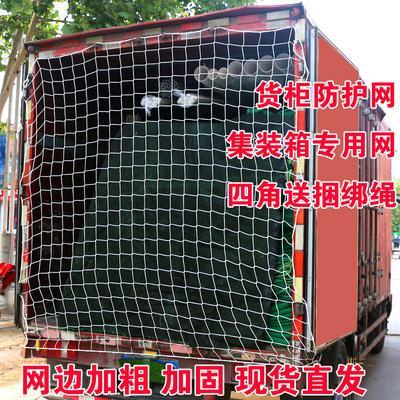 貨櫃網20尺平櫃40尺高櫃集裝箱防護網兜貨物防墜落隔離網封車網