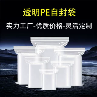 厂家定制pe自封袋封口密封袋大号长方形拉骨袋印刷收纳包装袋透明