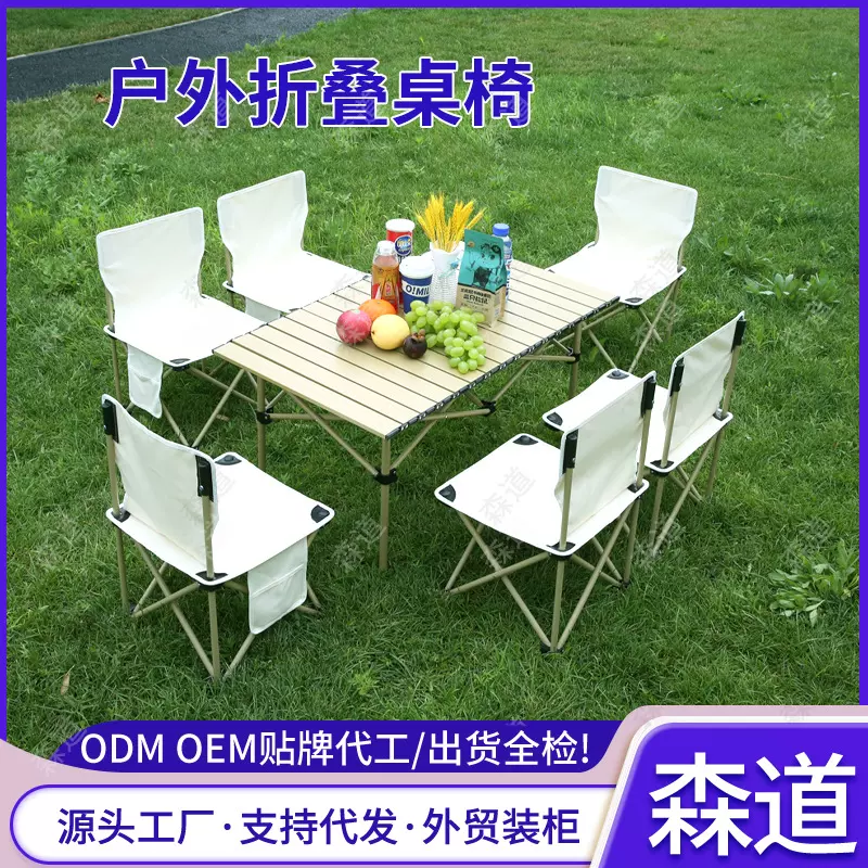 户外折叠椅子沙滩椅野餐烧烤桌椅露营套装折叠桌椅露营装备钓鱼椅