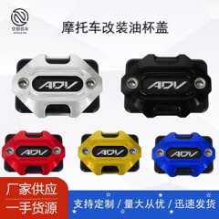 适用于ADV160/150摩托车改装配件CNC铝合金碟刹上泵盖刹车油壶盖