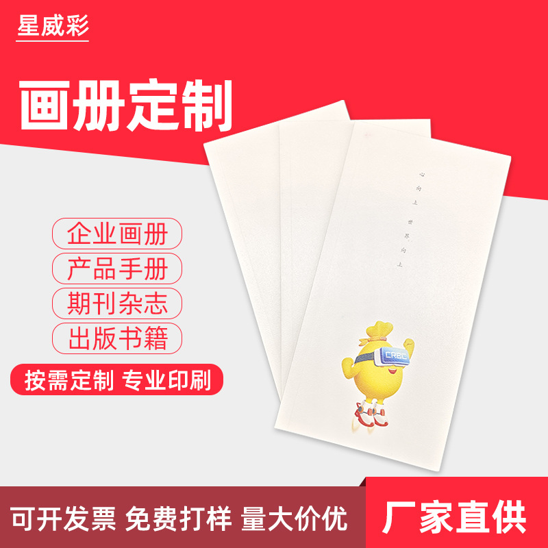 黑白彩色平装书印刷产品说明书印刷宣传册折页手册制作画册设计