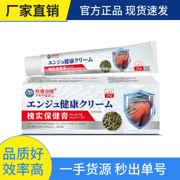 Aya Nao Hemorrhoid Gel Type 20g New Packaging Sophora Seed Health Ointment