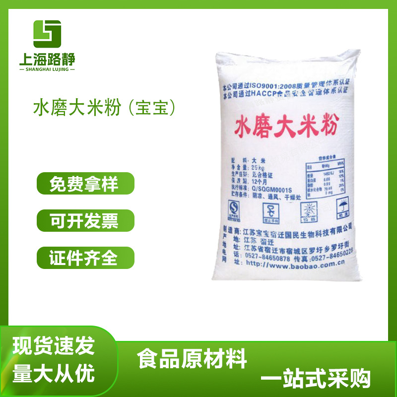 现货 批发 宝宝 水磨 大米粉  粳米食品级 膨化食品 烘焙 面食