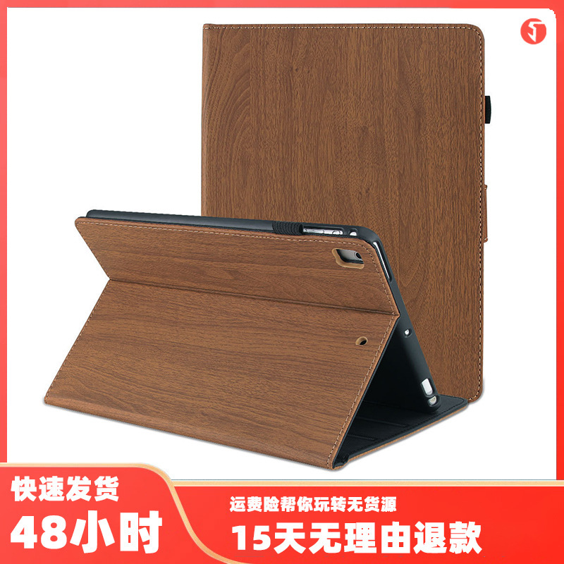 Suitable for ipad10.2 silicone air3 flat case 2020pro11 wood grain protective case 9.7 inch leather case with pen
