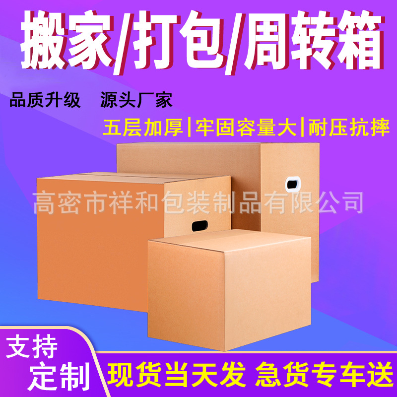 大纸箱批发现货加厚加硬跨境大号物流周转箱包装纸箱瓦楞搬家纸箱